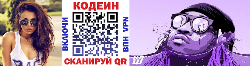 купить наркотики цена Гороховец Codein Purple Drank
